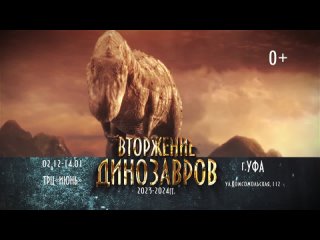 Выставка динозавров в Уфе с 2 декабря по 14 января