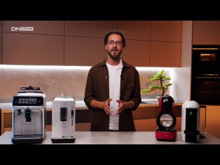 Автоматическая кофемашина для дома: классическая или капсульная?