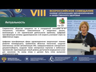 ОБЕСПЕЧЕНИЕ ГОТОВНОСТИ ВЫПУСКНИКОВ МЕД. ВУЗА К ПРАКТИЧЕСКОЙ ДЕЯТЕЛЬНОСТИ В УСЛОВИЯХ ЦИФРОВОЙ ТРАНСФОРМАЦИИ ЗДРАВООХРАНЕНИЯ