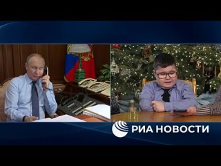 Путин созвонился с Никитой, желание которого президент исполнил в рамках акции “Ёлка желаний“ [№]