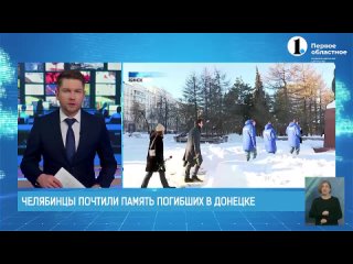 Молодые челябинцы почтили память погибших во время теракта в Донецке