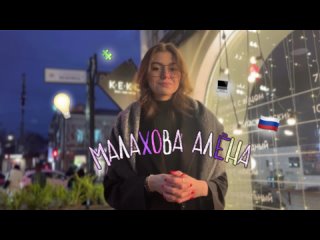 Алёна Малахова ВФМ-2024 | Alyona Malakhova WYF-2024