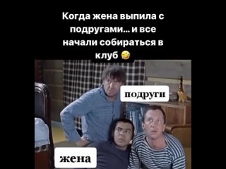 когда жена выпила с подругами