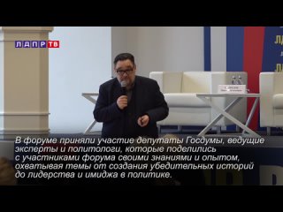 Леонид Слуцкий принял участие в форуме ЛДПР «Молодёжь в политике».