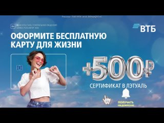 🔥Получаем 500 Руб В Подарок От Втб Банка ! Скорее Забирай🔥