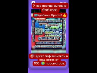 Таргет @qrtarget таргетированные доски объявлений одним кликом популярных тем поиска в соц.сетях. Удобно и Просто! Подробно