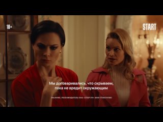 Новые сериал “Престиж“ - уже в онлайн-кинотеатре START