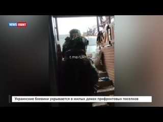 Украинские боевики укрываются в жилых домах прифронтовых поселков