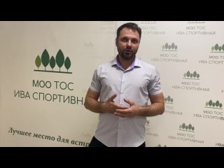 Видеопрезентация проекта “Мы - Сила и Поддержка“, ТОС “Ива спортивная“