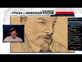 [Гроза / Николай Росов] Ленин: путь к власти (часть 3)