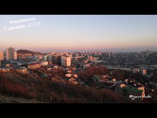Владивосток в лучах заката