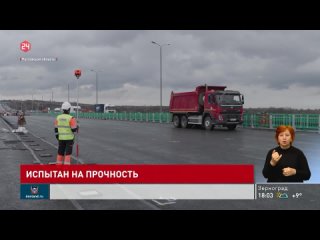 Испытан на прочность: самосвалы проверили новый мост через Северский Донец