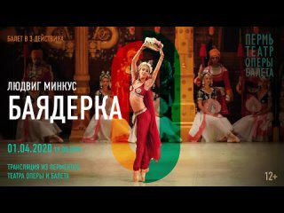 Балет “Баядерка“ Пермский театр оперы и балета 2018 г.