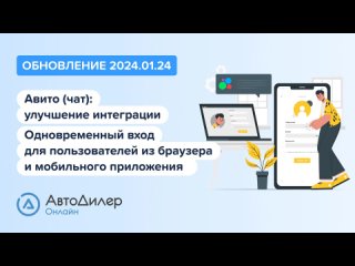 АвтоДилер Онлайн. Что нового в версии  – Программа для автосервиса и СТО – CRM для автосервиса –