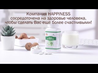 Диктор Марина Аверс-Кальций «Шенлунг Гаогай» HAPPINESS. Новый ролик о продукте