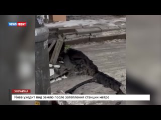 Киев уходит под землю после затопления станции метро