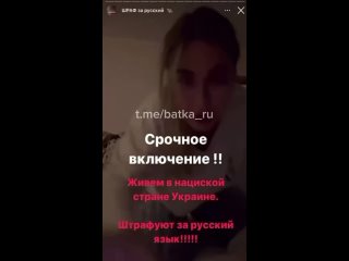 Девушка из Украины получила штраф 5000гр. за то что говорит на русском языке.