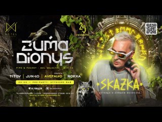 25 ноября 2023 — SKAZKA @ Nobel Bar: Zuma Dionys (Санкт-Петербург)