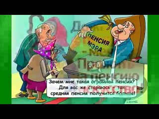 Прикольная песня - На пенсию