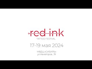 Тату фестиваль в Красноярске “RED INK TATTOO FESTIVAL 2024“