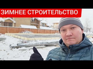 МОЖНО ли СТРОИТЬ ЗИМОЙ❄️ Начинаем ДВА ОБЪЕКТА в ПУШКИНЕ