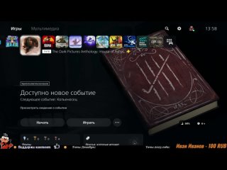 THE DARK PICTURES ANTHOLOGY: HOUSE OF ASHES Путь к Платине