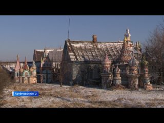 “Сказочный замок“, созданный народными умельцами в приморском городе Артем, приходит в упадок