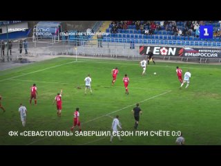 ФК «Севастополь» завершил сезон при счёте 0-0