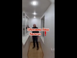 Видео от Подольские Балконы - обновим Ваш балкон !