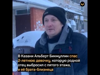 В Казани водитель грузовой машины Альберт Бикмуллин поймал 2-летнюю девочку, которую отец под воздействием наркотиков.