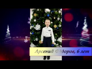 Участник 10 - Арсений Фёдоров, 6 лет. Рождественская звезда.