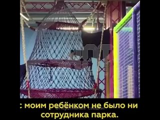 покалечилась в детском центре