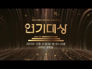 KBS Drama Awards 2023 “Дорама года“
