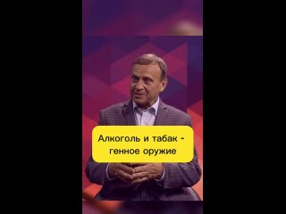 Ефимов. Алкоголь и табак - генное оружие (720p).mp4