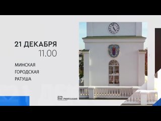 Общегородской день информирования