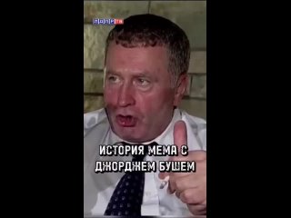 [5 Т-С]__Как появилось Видео с Посланием Жириновского - Бушу