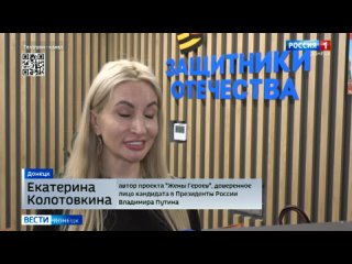 ️ Проект «Жёны Героев» вскоре стартует и в Донецкой Народной Республике