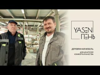 YASEN ПЕНЬ Столярное производство в Воронеже