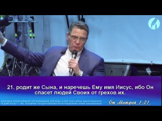 Миссия Христа - спасти от греха.