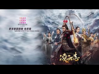 Легенда о короле обезьян / Ling Yun Zhi / The Legends of Changing Destiny: 20 - серия (2023)