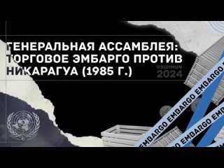 RSUHMUN2024: Генеральная Ассамблея