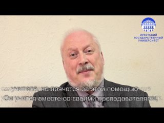 Блиц-интервью преподавателей ИГУ (Владимир Рабинович)