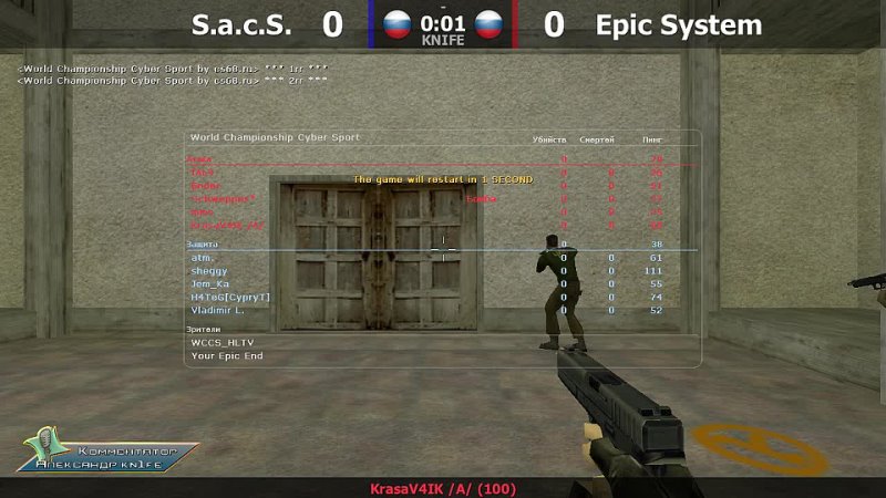 Stream cs 1.6 // Epic System -vs- S.a.c.S. // 1/4 YEE#5 @ by kn1fe