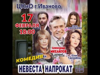 г Иваново 17 февраля 2024 г.