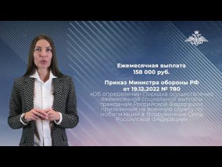 Выплаты мобилизованным! Что положено получать!