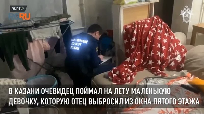 В Казани очевидец поймал на лету маленькую девочку, которую