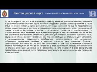 Совершенствование средств дисциплинарного воздействия в отношении осужденных к ограничению свободы и условно осужденных