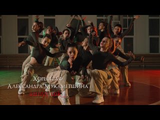Творческое видео Александры Мухаметшиной и ее учениц || Танцевальная студия ДОМ