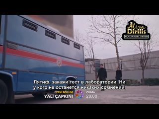 Видео от Сериал Зимородок Yali Çapkini 1-2-3 Сезон(720p).mp4