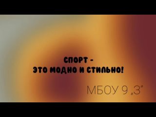 МБОУ «СОШ № 2 с УИОП» корпус Орджоникидзе, 35, 9 «З» класс